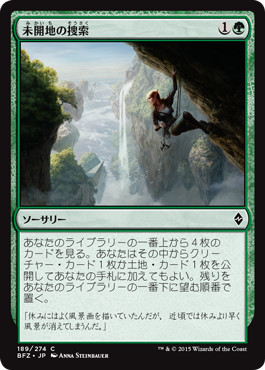 未開地の捜索 Seek The Wilds Mtg販売処 庵 未開地の捜索 Seek The Wilds Mtg販売処 庵