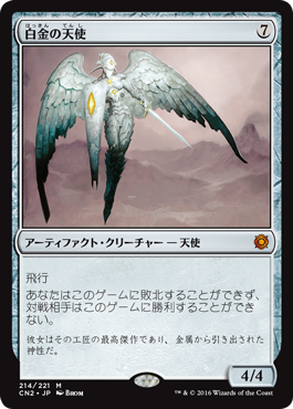 白金の天使 Platinum Angel Mtg販売処 庵 白金の天使 Platinum Angel Mtg販売処 庵