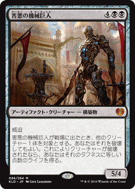 害悪の機械巨人 Noxious Gearhulk Mtg販売処 庵 害悪の機械巨人 Noxious Gearhulk Mtg販売処 庵