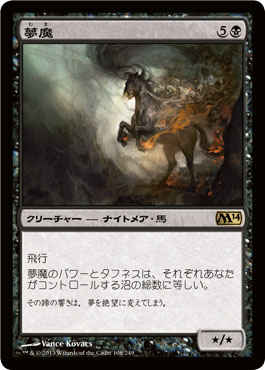 夢魔 Nightmare Mtg販売処 庵