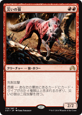 災いの狼 Scourge Wolf Mtg販売処 庵 災いの狼 Scourge Wolf Mtg販売処 庵
